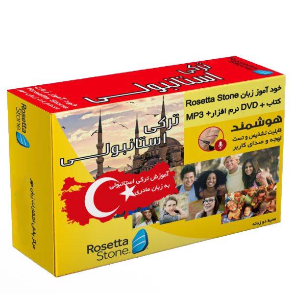 نرم افزار آموزش زبان ترکی استانبولی رزتا استون انتشارات زبان مهر